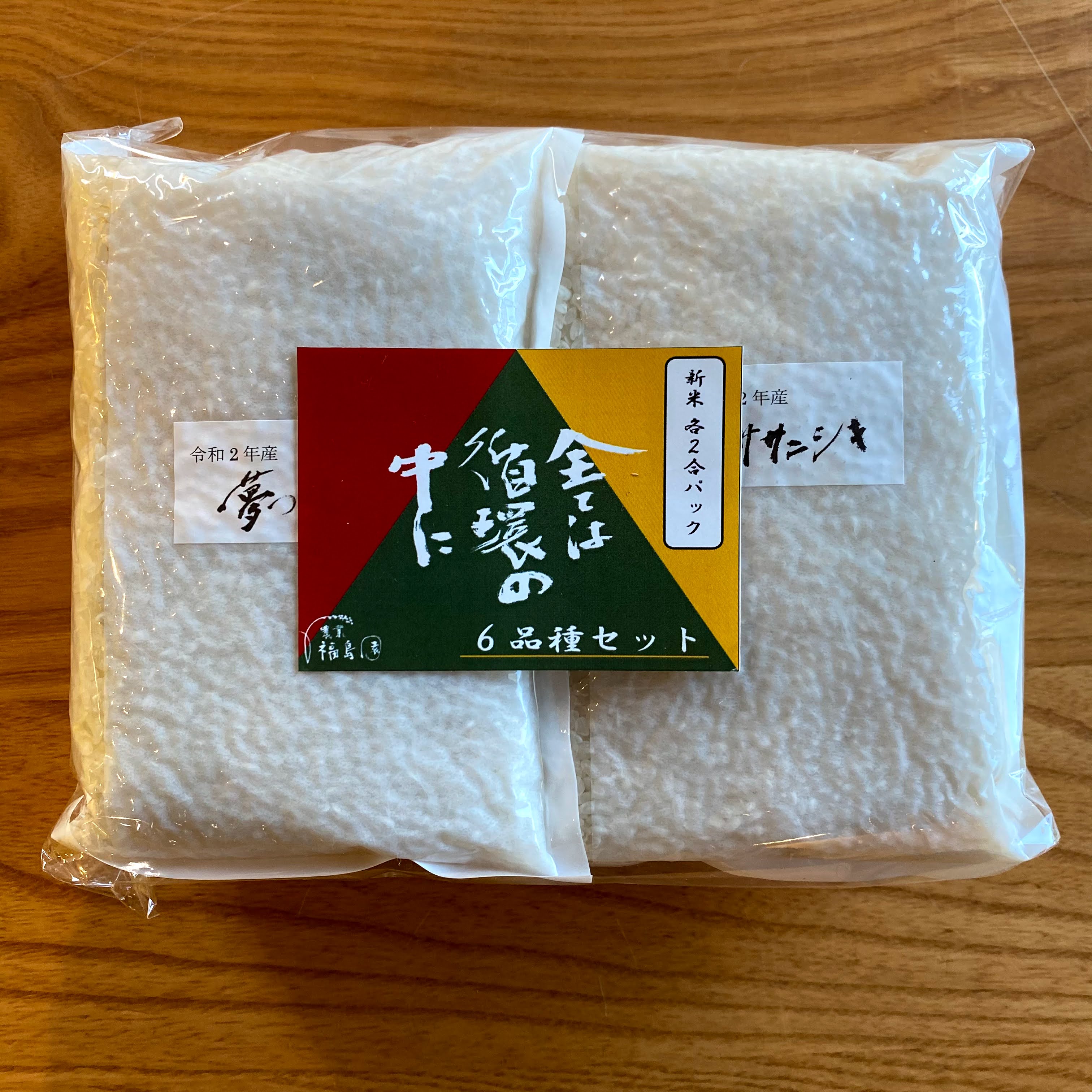 6品種2合食べ比べセット