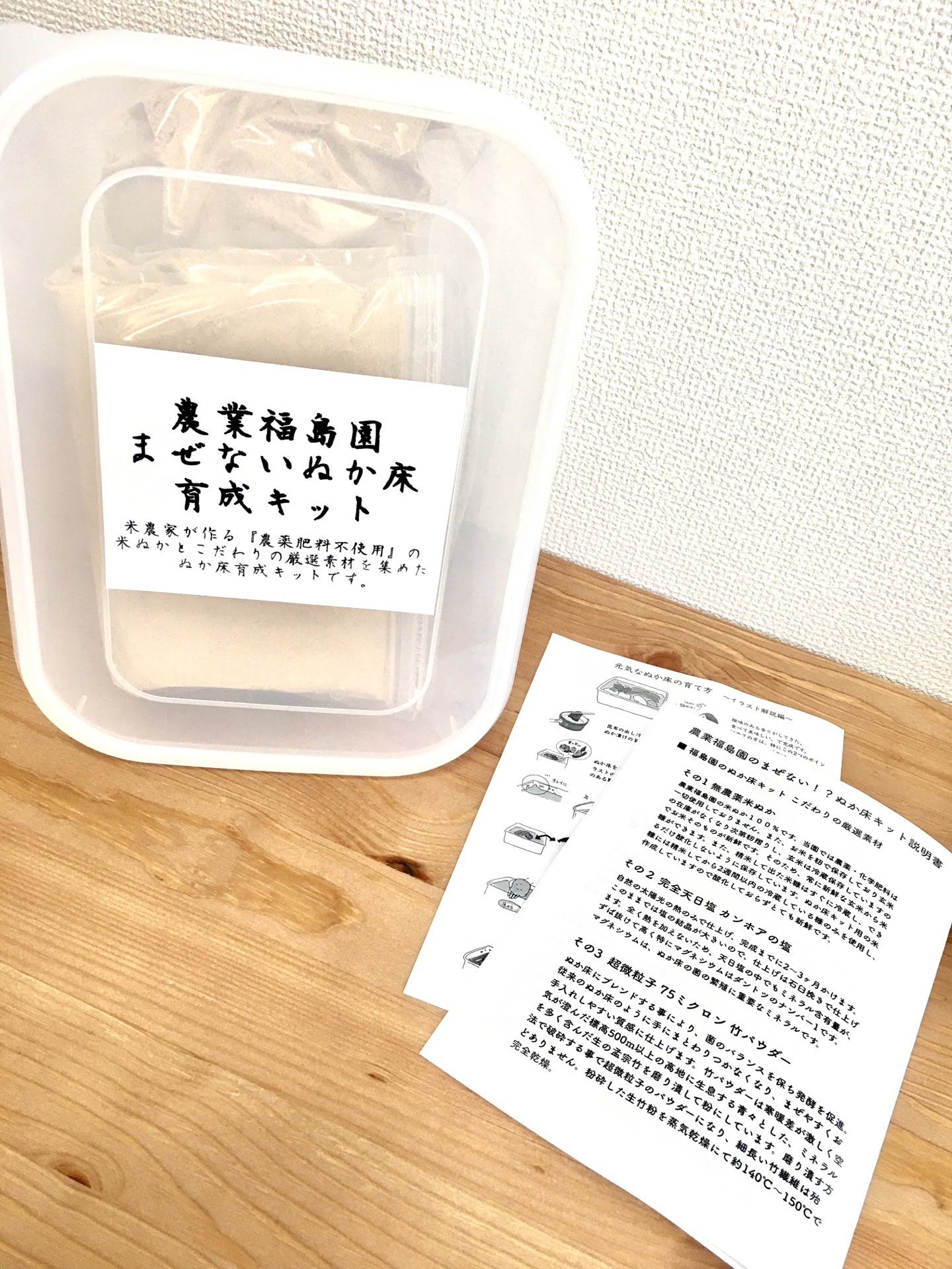 まぜない!?ぬか床キット