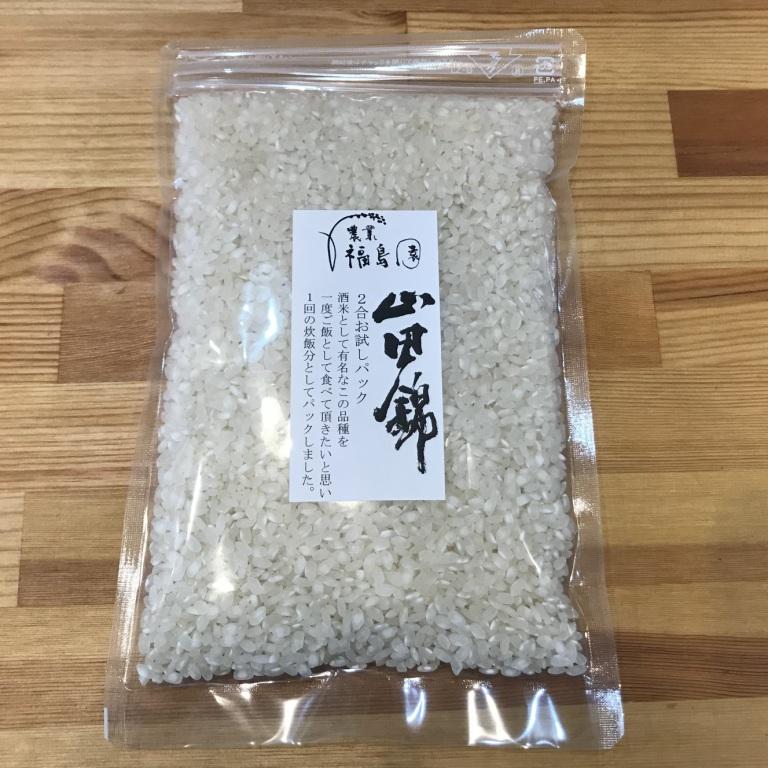 山田錦2合お試しパック