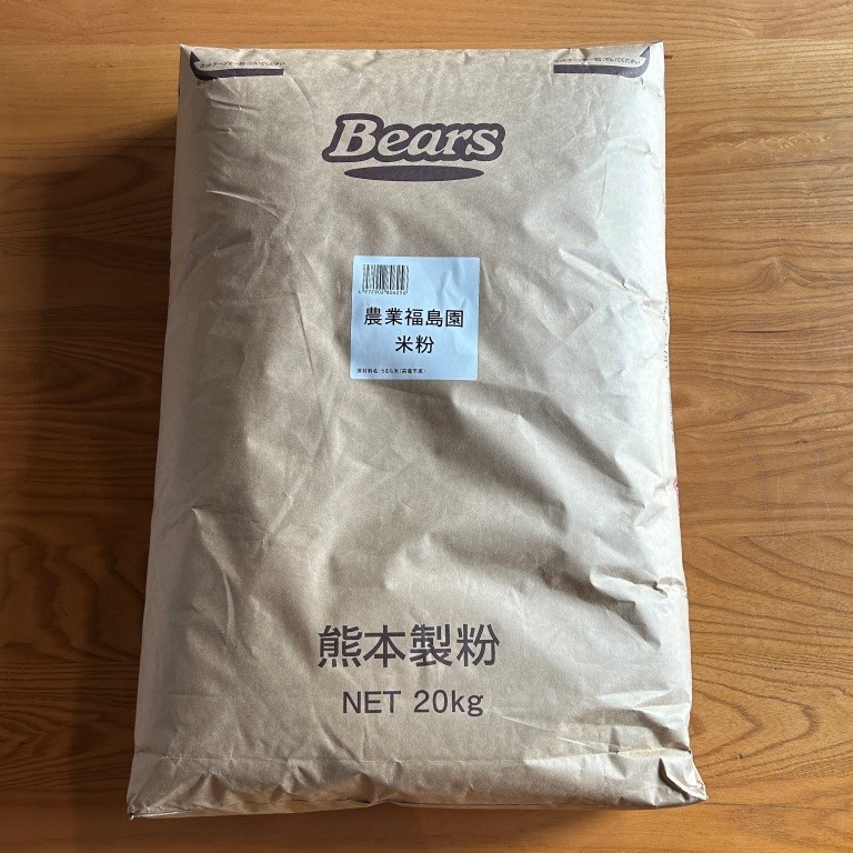 製菓用米粉20kg（クラフト1袋）